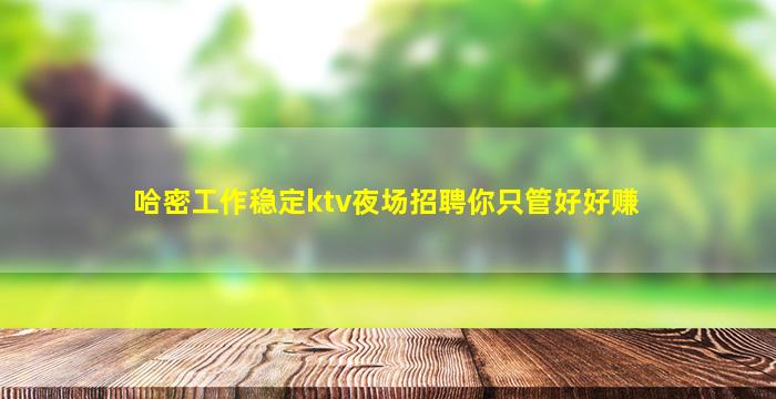 石家庄夜总会招聘